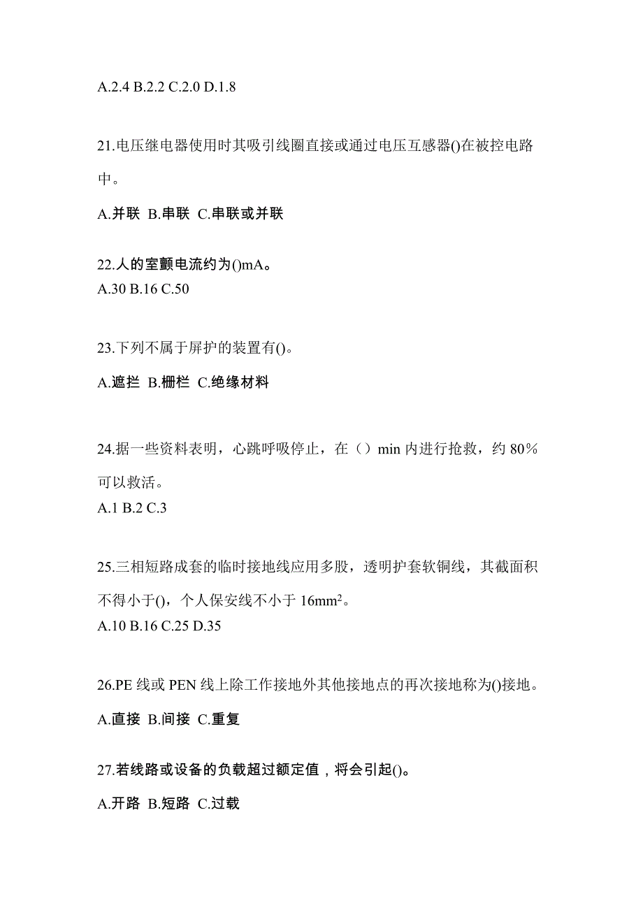 广东省云浮市电工等级低压电工作业(应急管理厅)模拟考试(含答案)_第4页