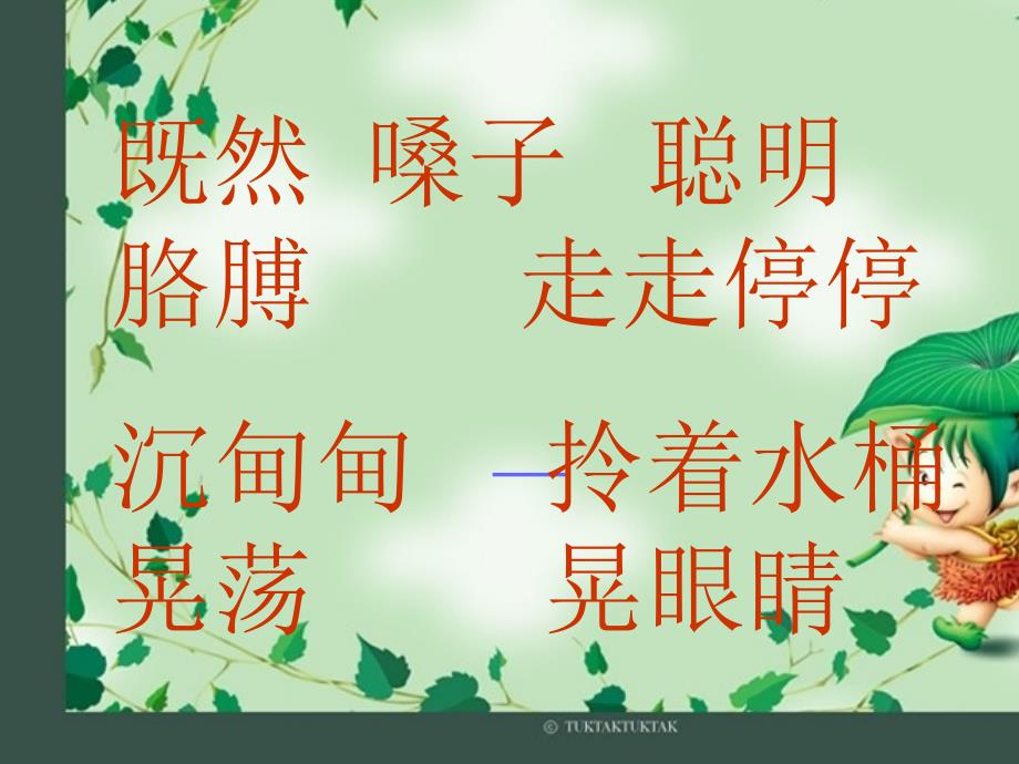 二龙中心小学王丽君_第2页