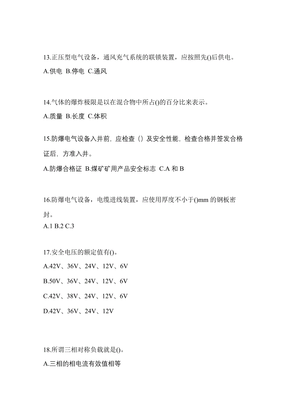 2022年贵州省贵阳市电工等级防爆电气作业(应急管理厅)知识点汇总（含答案）_第3页