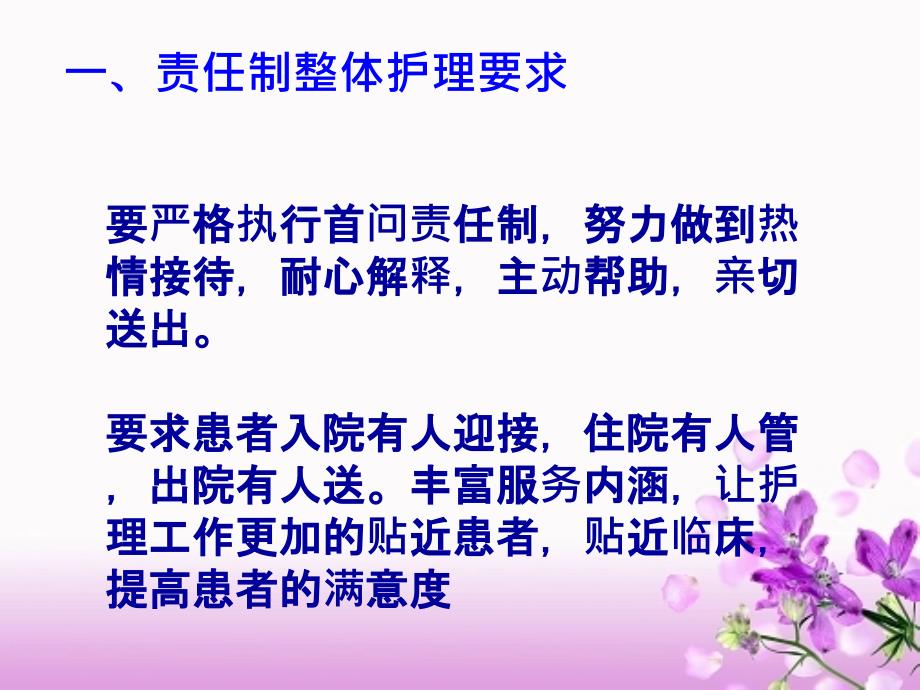 以病人为中心的责任制工作模式.ppt_第2页