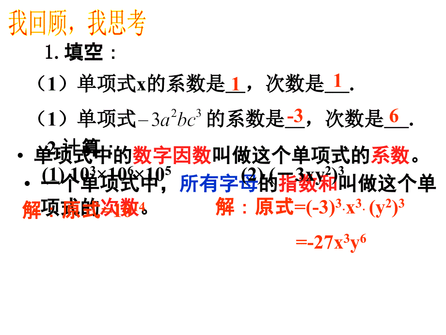 1414整式的乘法1二次备课_第2页