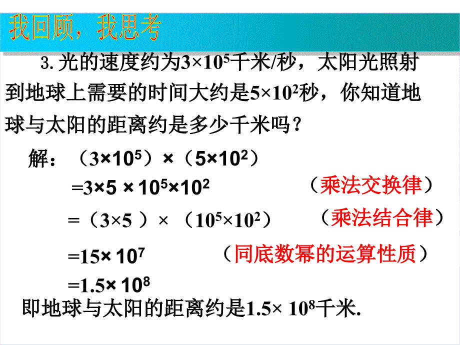 1414整式的乘法1二次备课_第3页