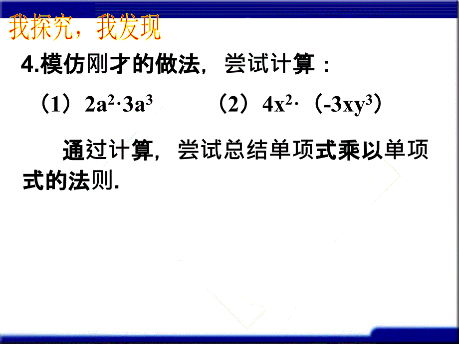 1414整式的乘法1二次备课_第4页