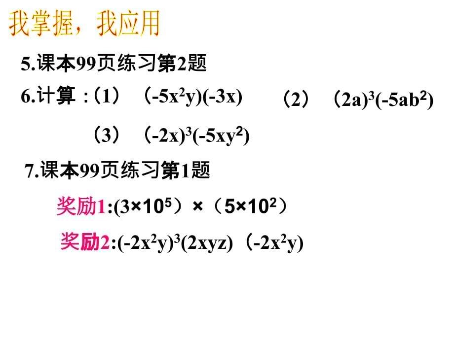 1414整式的乘法1二次备课_第5页