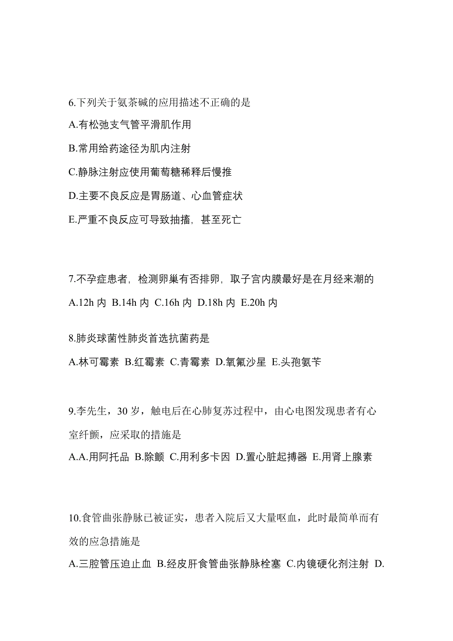 辽宁省本溪市初级护师相关专业知识真题(含答案)_第2页