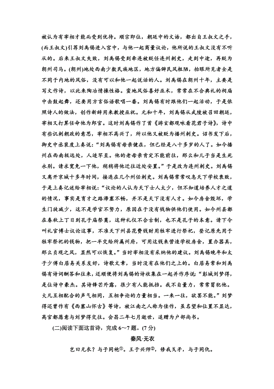 【新教材】 单元综合测评1——2020-2021学年高二语文部编版（2019）选择性必修下册-教案课件习题试卷真题说课稿-高中语文选择性必修下_第4页