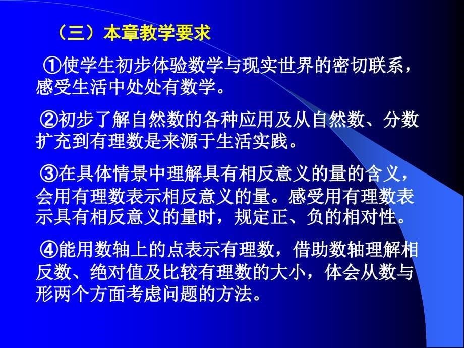 义务教育课程标准实验教科书(浙教版).ppt_第5页