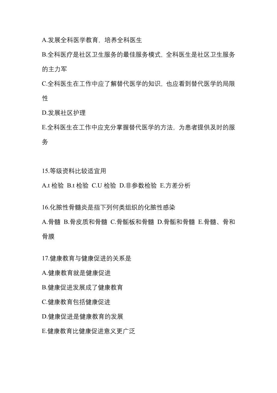 2022年江苏省常州市全科医学（中级）基础知识专项练习(含答案)_第4页