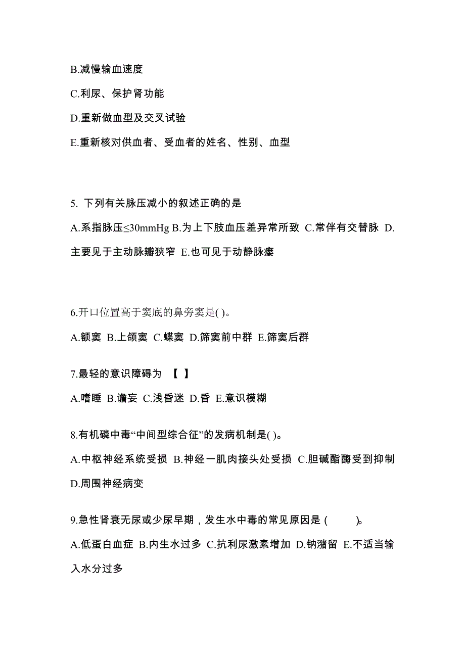 浙江省湖州市成考专升本2021-2022学年医学综合模拟练习题三附答案_第2页