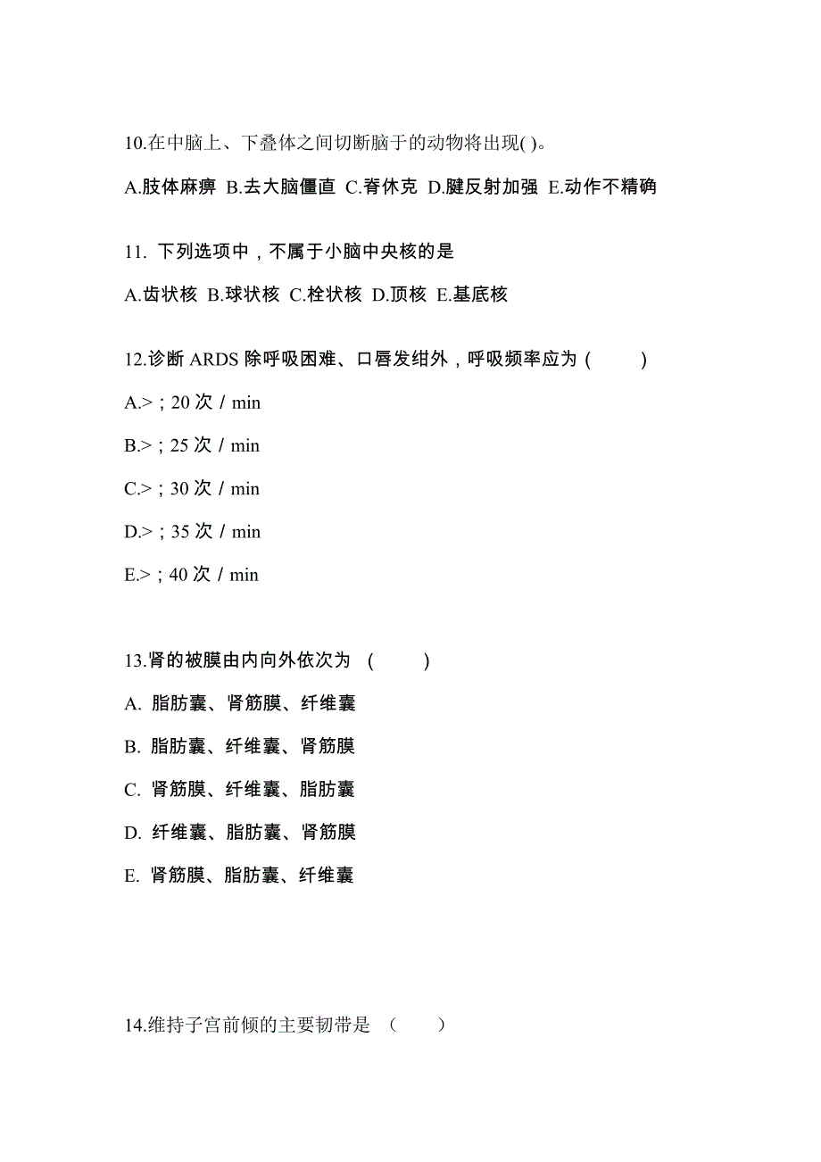 浙江省湖州市成考专升本2021-2022学年医学综合模拟练习题三附答案_第3页