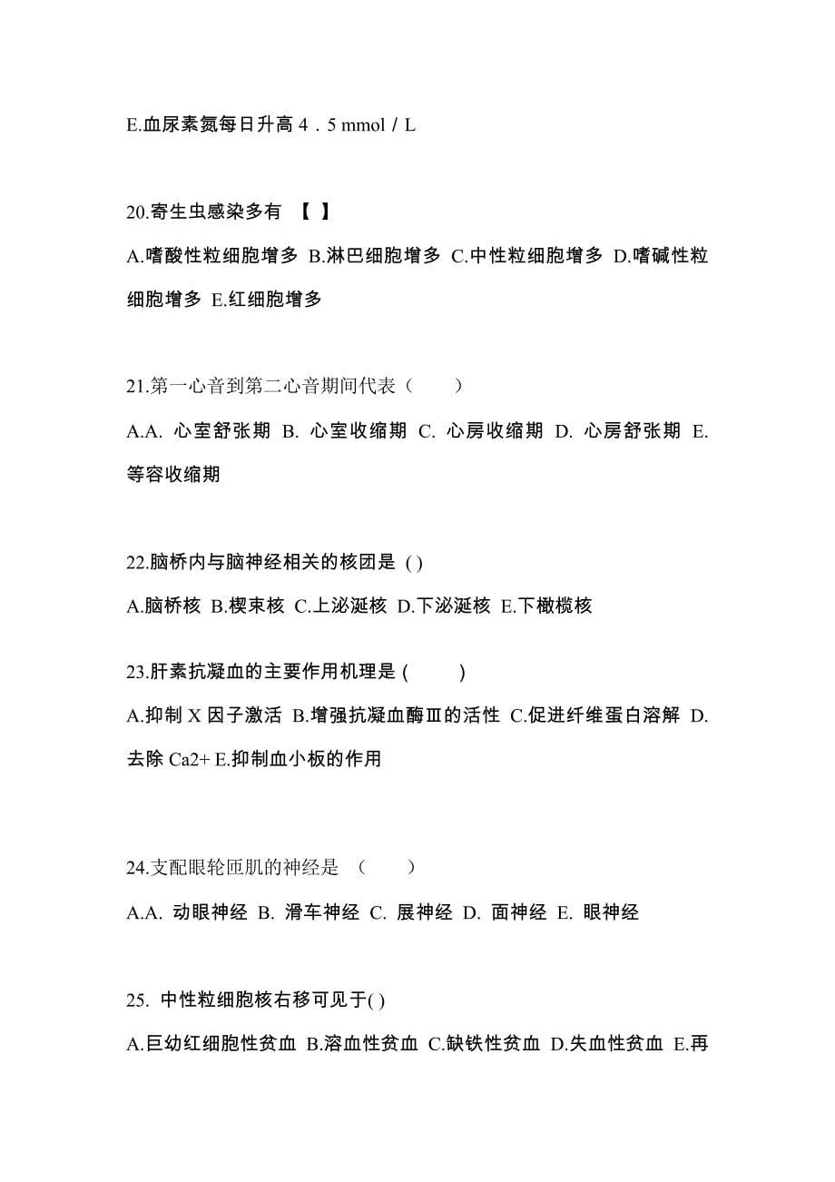 浙江省湖州市成考专升本2021-2022学年医学综合模拟练习题三附答案_第5页