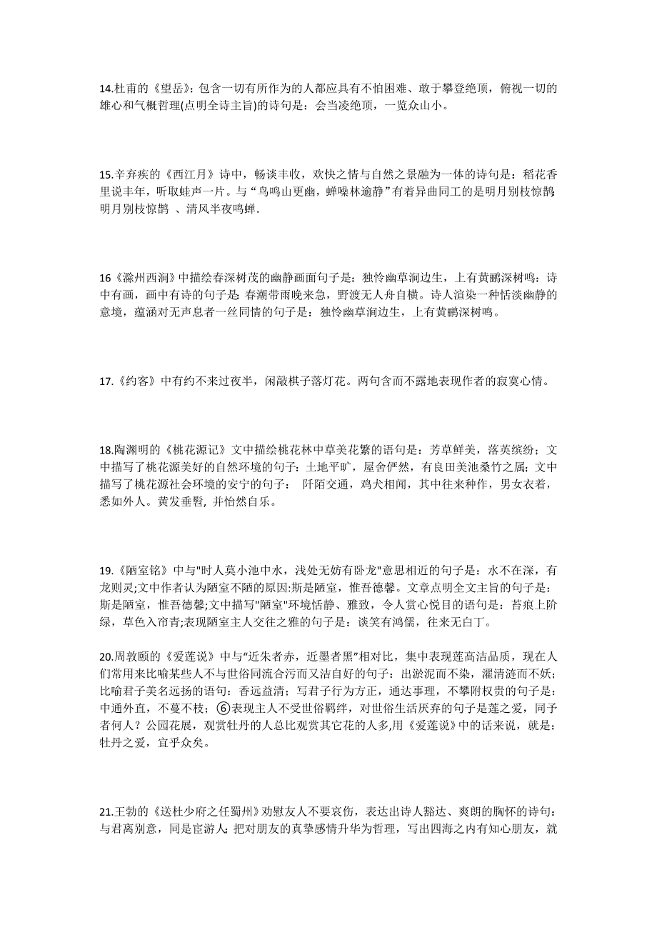 中考古诗词高频考点梳理（适用于整个初中）_第3页