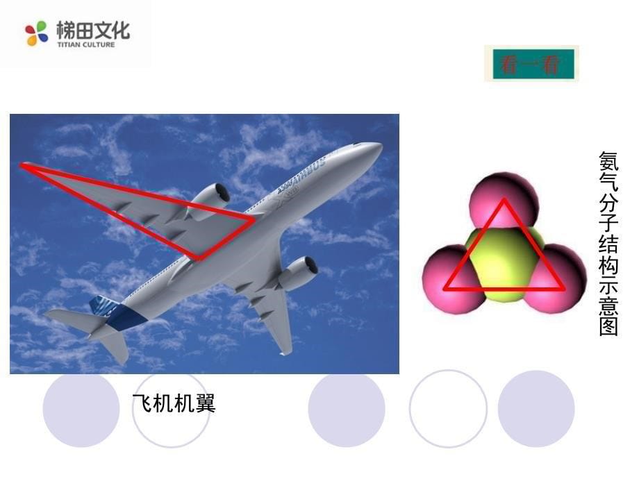 2.1三角形_第5页