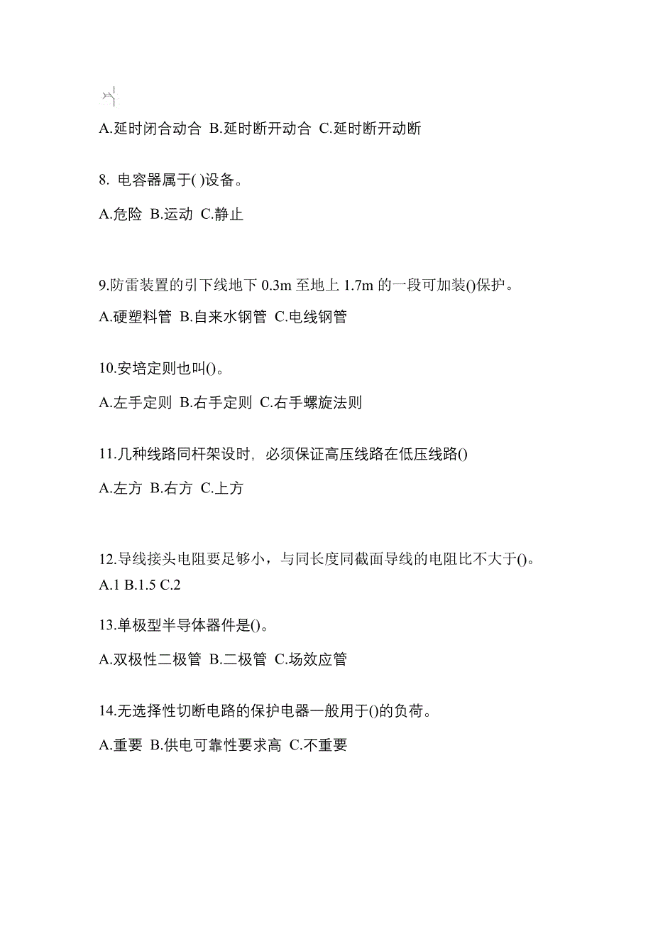 2022年甘肃省白银市电工等级低压电工作业(应急管理厅)真题(含答案)_第2页