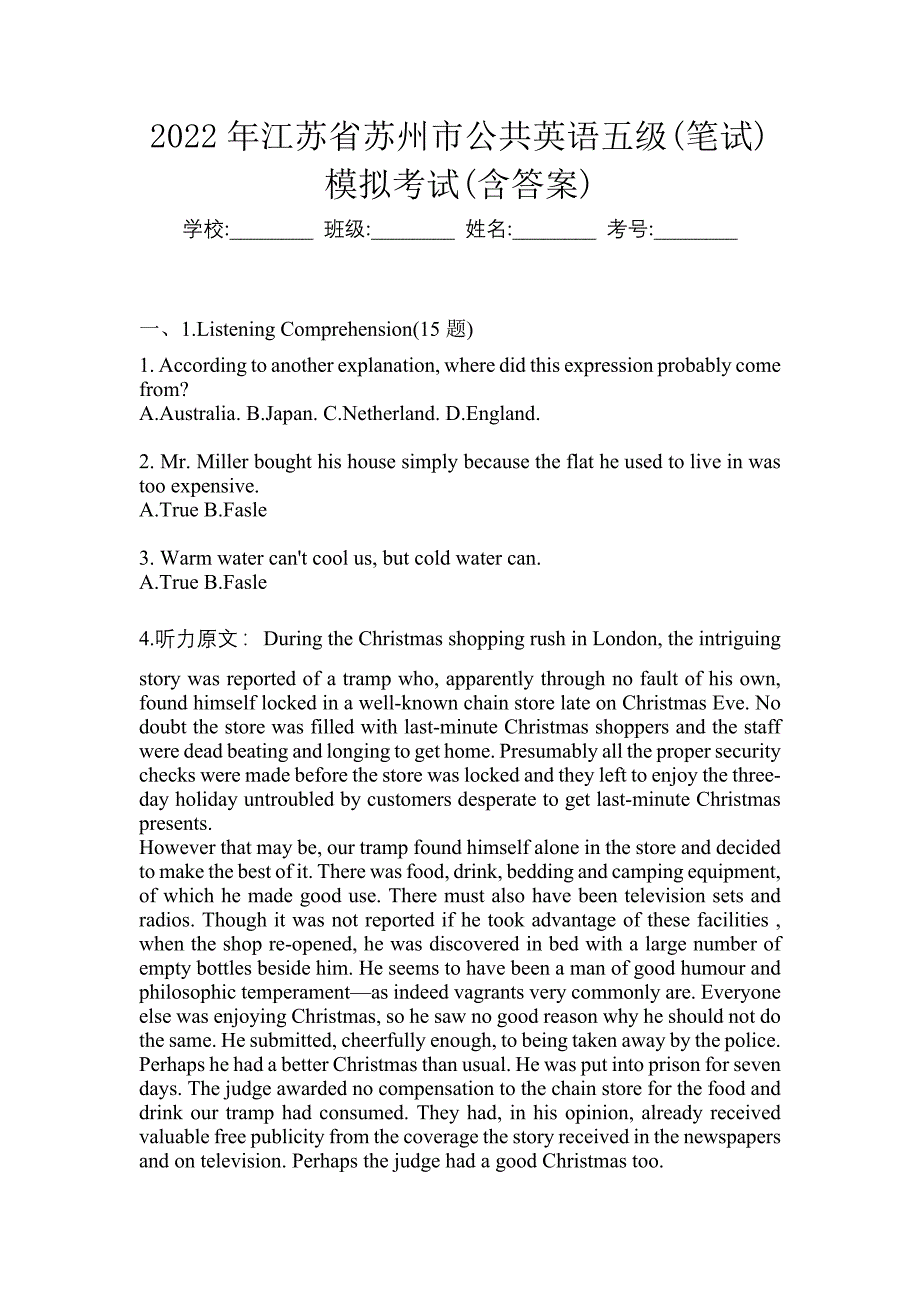 2022年江苏省苏州市公共英语五级(笔试)模拟考试(含答案)_第1页