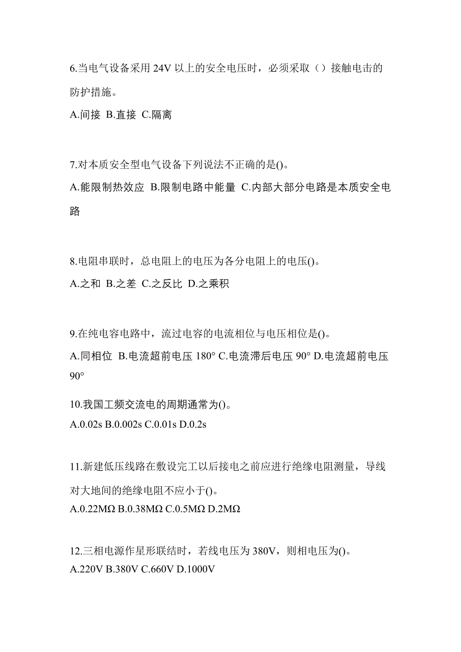 内蒙古自治区鄂尔多斯市电工等级防爆电气作业(应急管理厅)_第2页