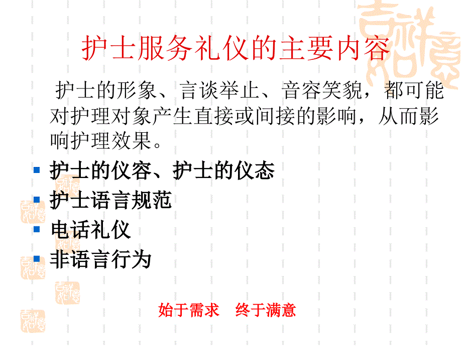 护士服务礼仪PPT素材_第3页