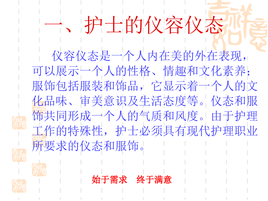 护士服务礼仪PPT素材_第4页