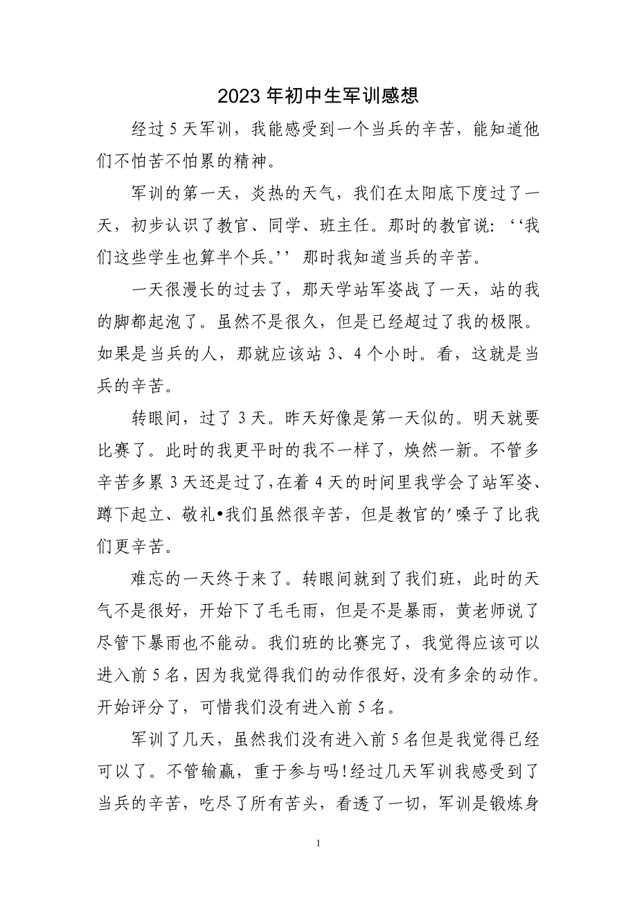 2023年初中生军训感想_第1页