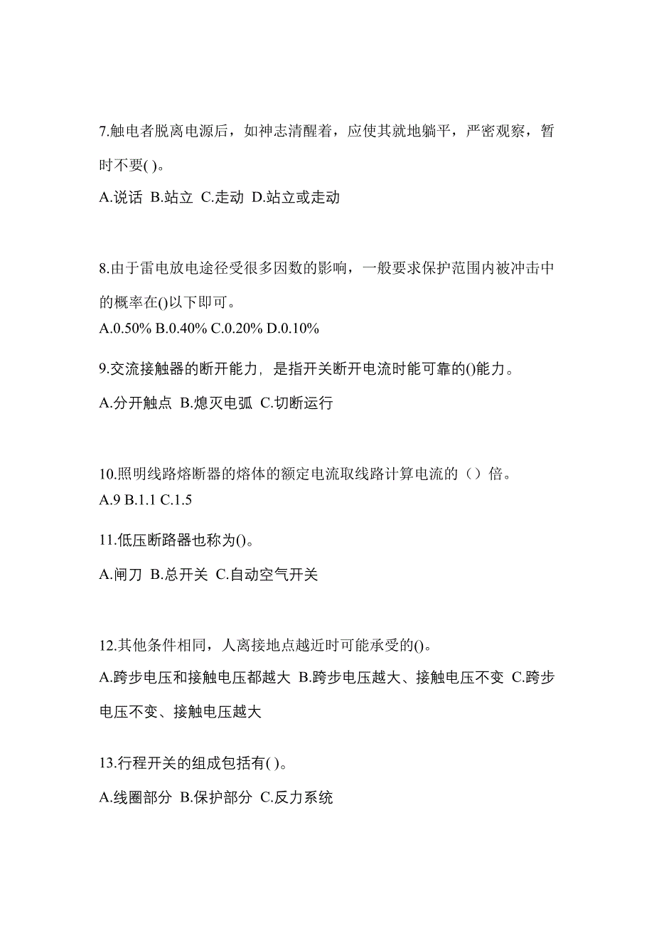 陕西省宝鸡市电工等级低压电工作业(应急管理厅)真题(含答案)_第2页