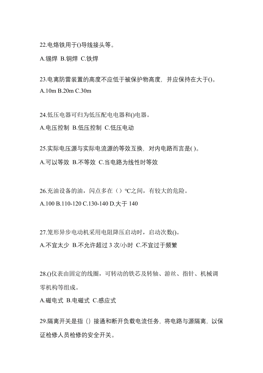 陕西省宝鸡市电工等级低压电工作业(应急管理厅)真题(含答案)_第4页