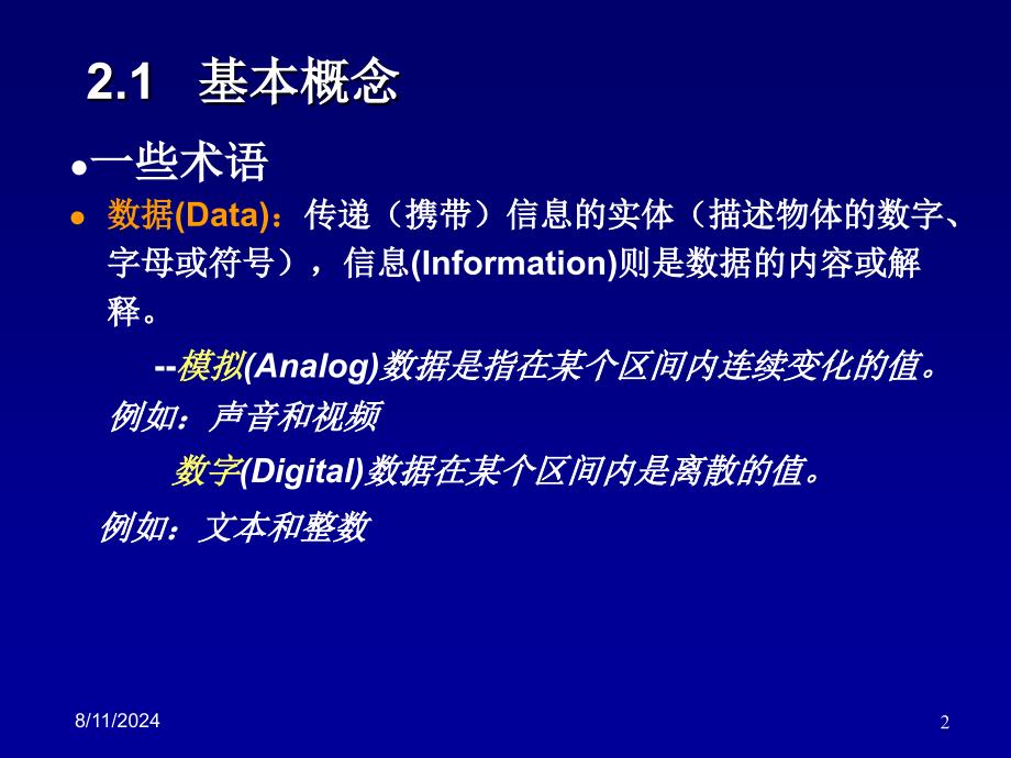 数据通信的基础知识.ppt_第2页