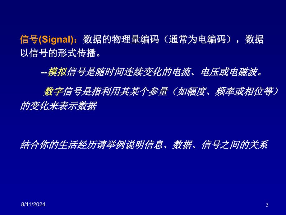 数据通信的基础知识.ppt_第3页