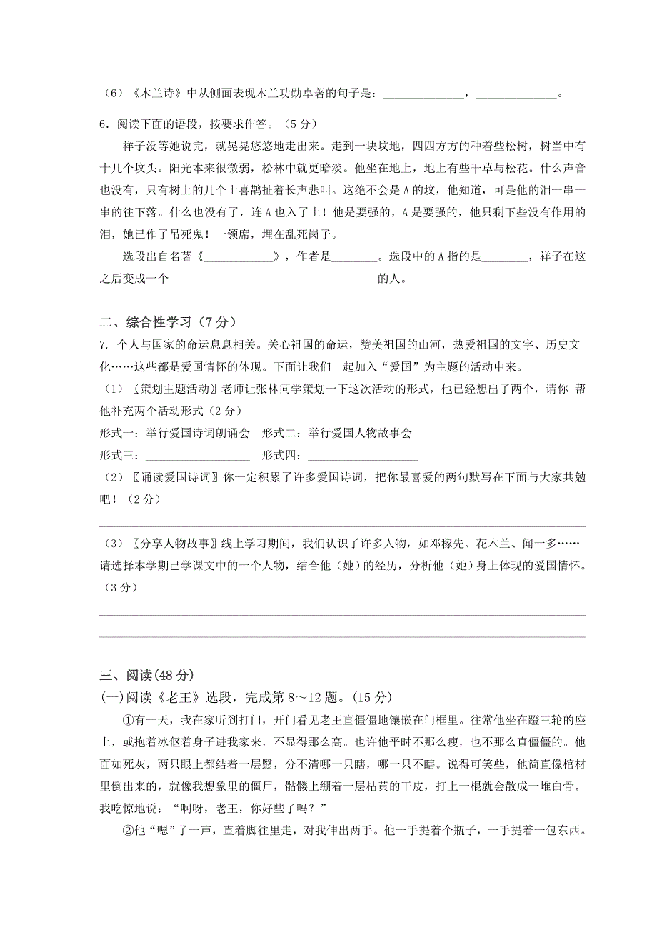 人教版七年级下册语文期中考试试卷含答案_第2页