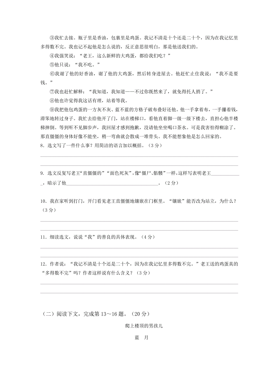 人教版七年级下册语文期中考试试卷含答案_第3页