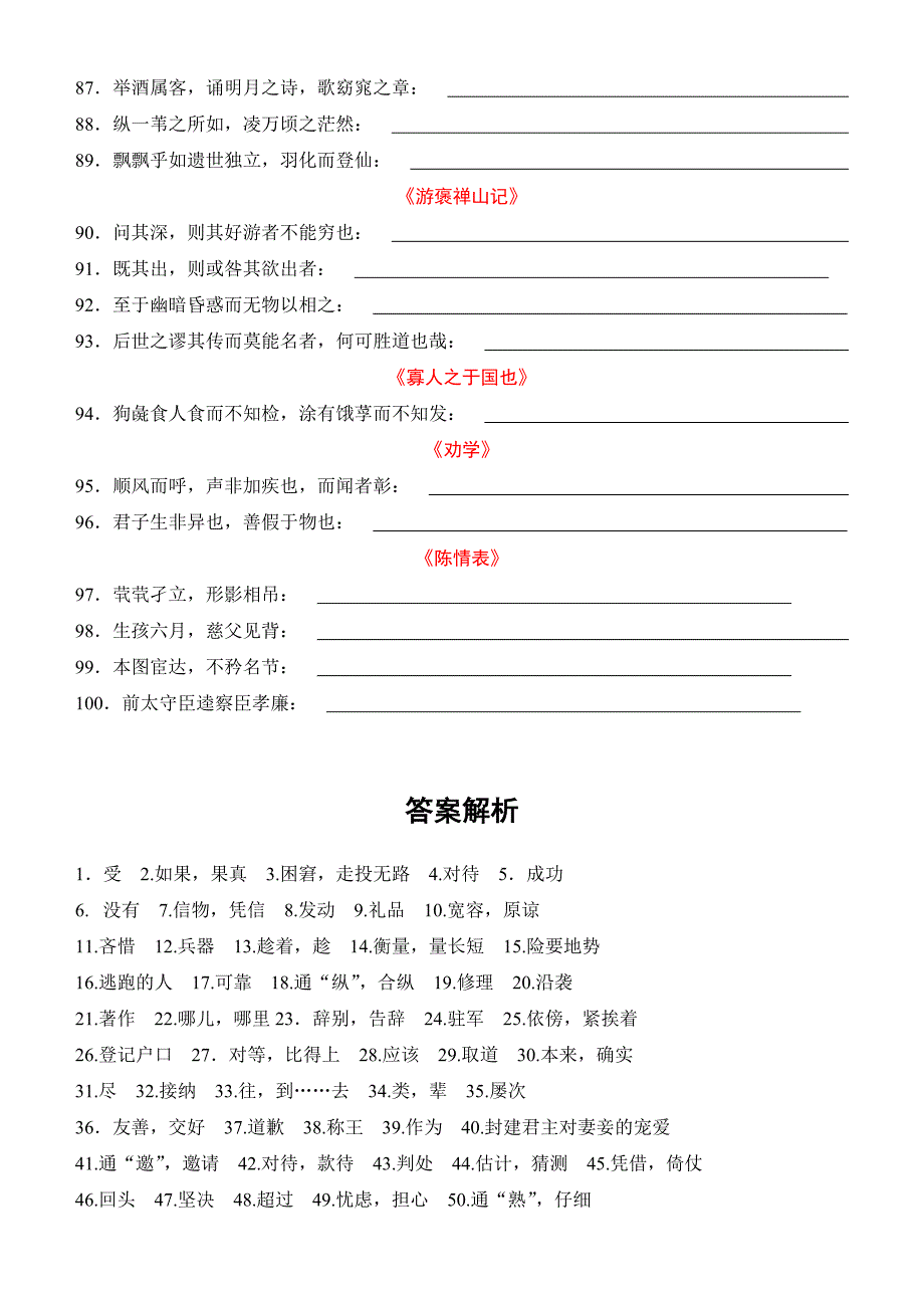 高考语文一轮复习小专题15教材文言实词100练（练习版）_第4页