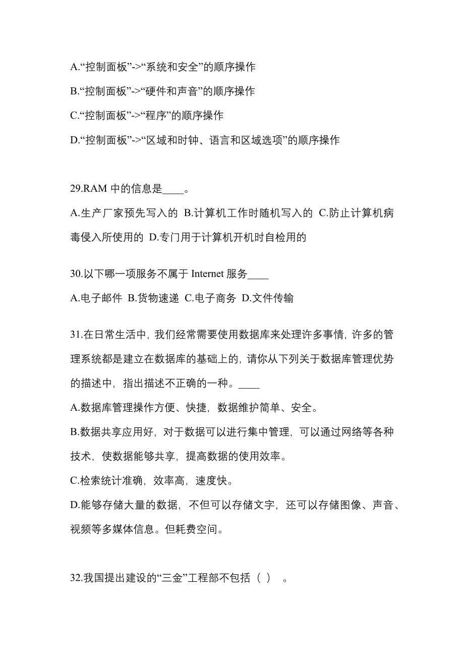 黑龙江省大庆市成考专升本2021-2022学年计算机基础自考测试卷(含答案)_第5页