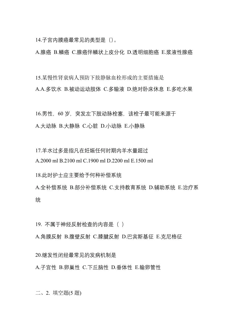 2022年江西省宜春市初级护师基础知识重点汇总（含答案）_第4页