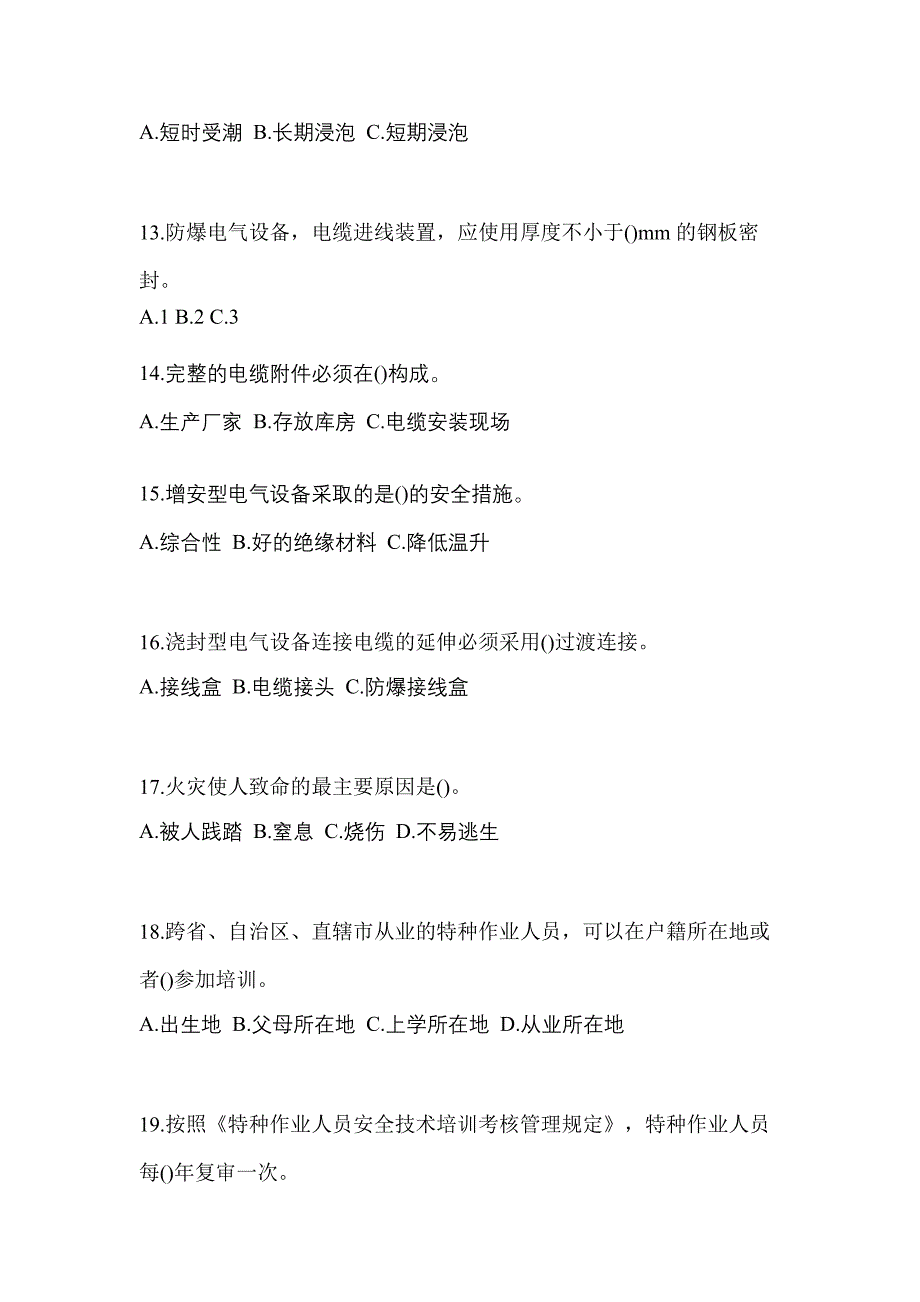 2022年湖北省孝感市电工等级防爆电气作业(应急管理厅)重点汇总（含答案）_第3页