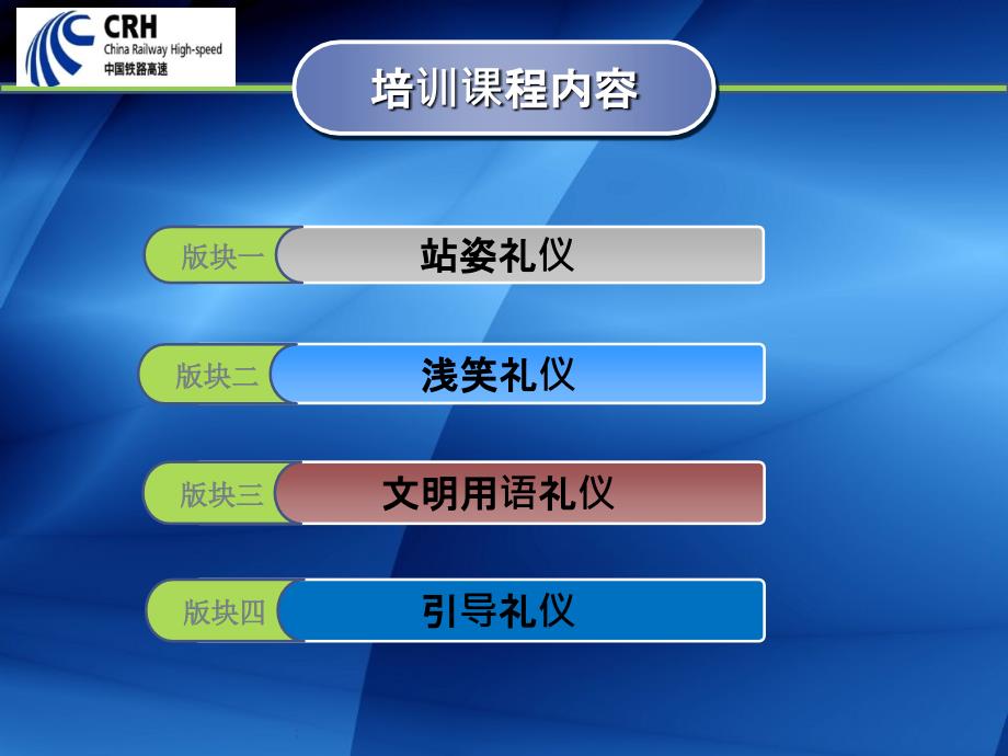 高铁乘务员礼仪培训ppt课件_第3页