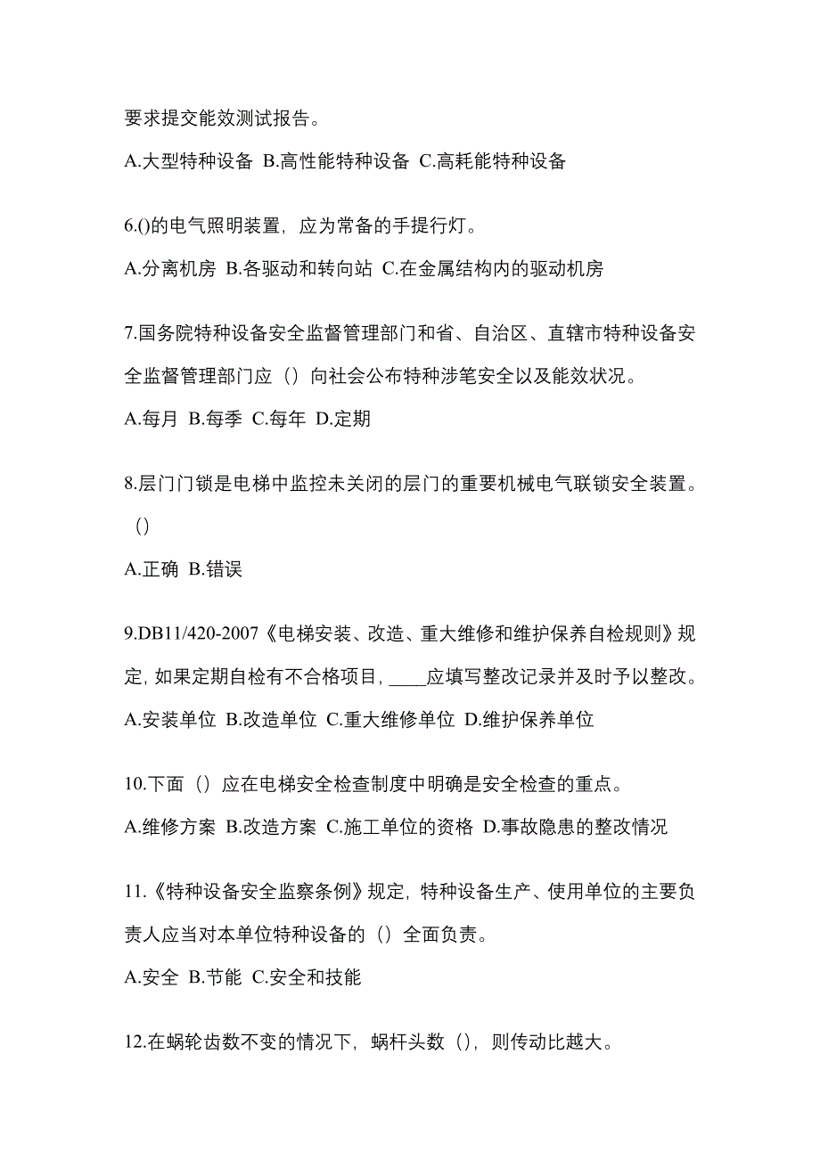 2022年湖北省荆门市电梯作业电梯安全管理(A4)模拟考试(含答案)_第2页