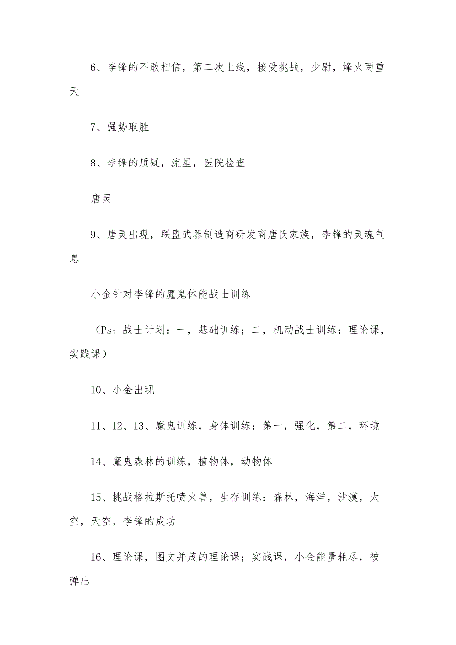 关于商业网络小说《机动风暴》大纲设定案例_第3页