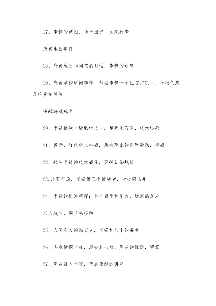 关于商业网络小说《机动风暴》大纲设定案例_第4页