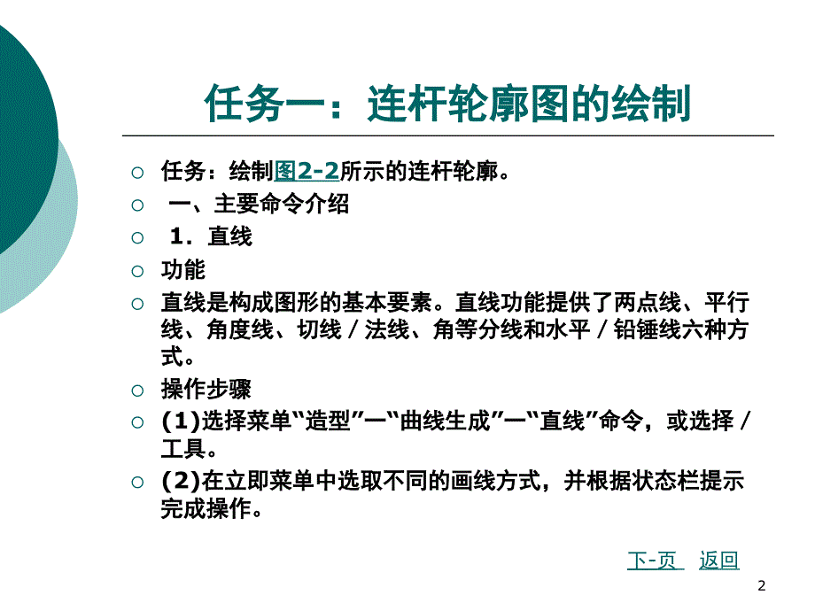 CAXA制造工程师实例教程教案二PPT课件_第2页