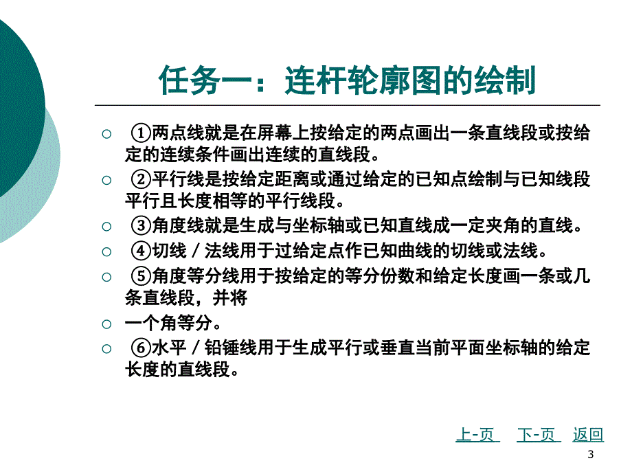 CAXA制造工程师实例教程教案二PPT课件_第3页