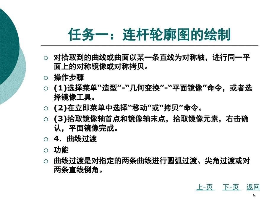 CAXA制造工程师实例教程教案二PPT课件_第5页