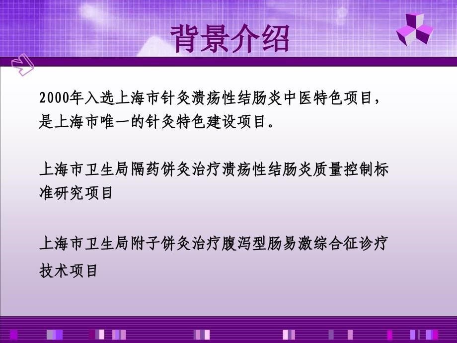 隔药饼灸治疗溃疡性结肠炎技术_第5页