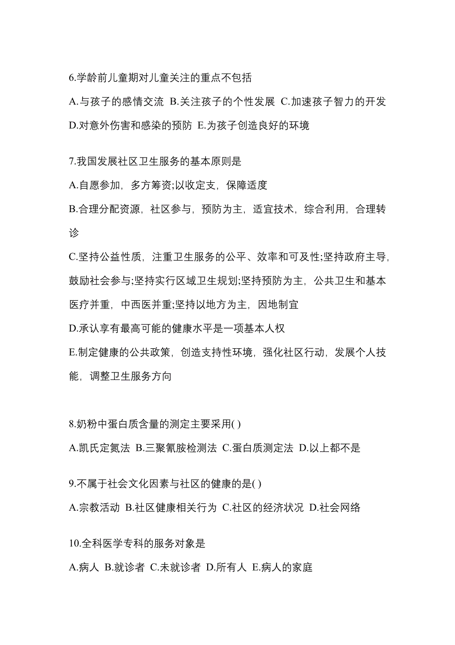 2022年湖北省随州市全科医学（中级）基础知识_第2页