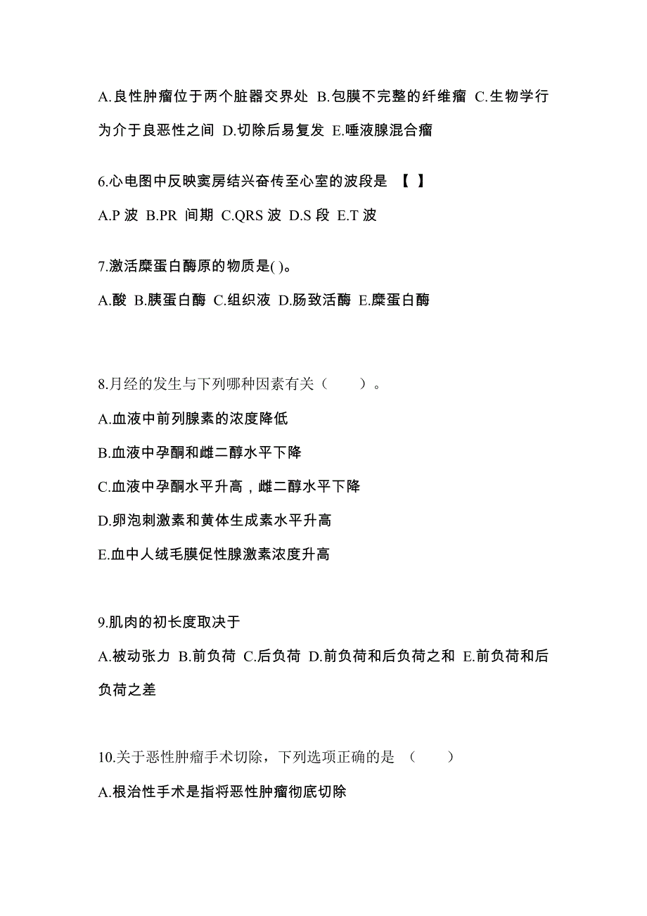 江西省吉安市成考专升本2021-2022学年医学综合练习题含答案_第2页