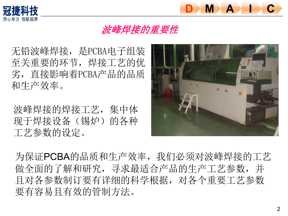 波峰焊参数配置评估教案资料_第2页