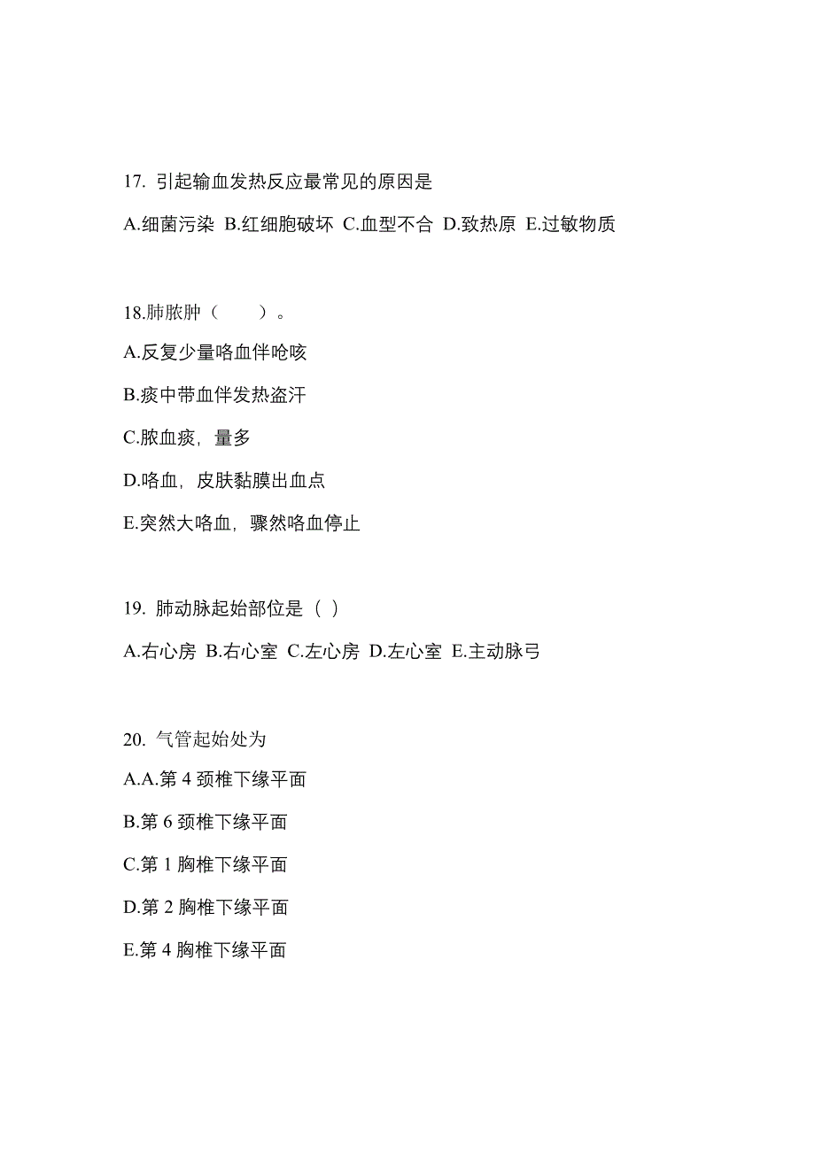 河北省衡水市成考专升本2021-2022学年医学综合第二次模拟卷(附答案)_第4页