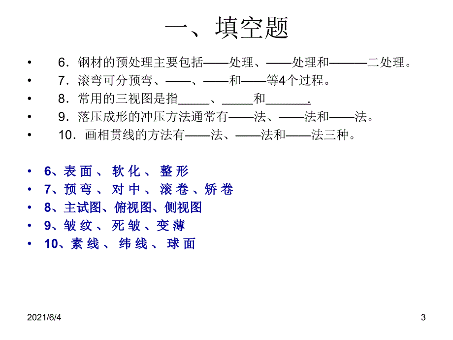 汽车车身修复技术形成性考核册作业1(电大)_第3页