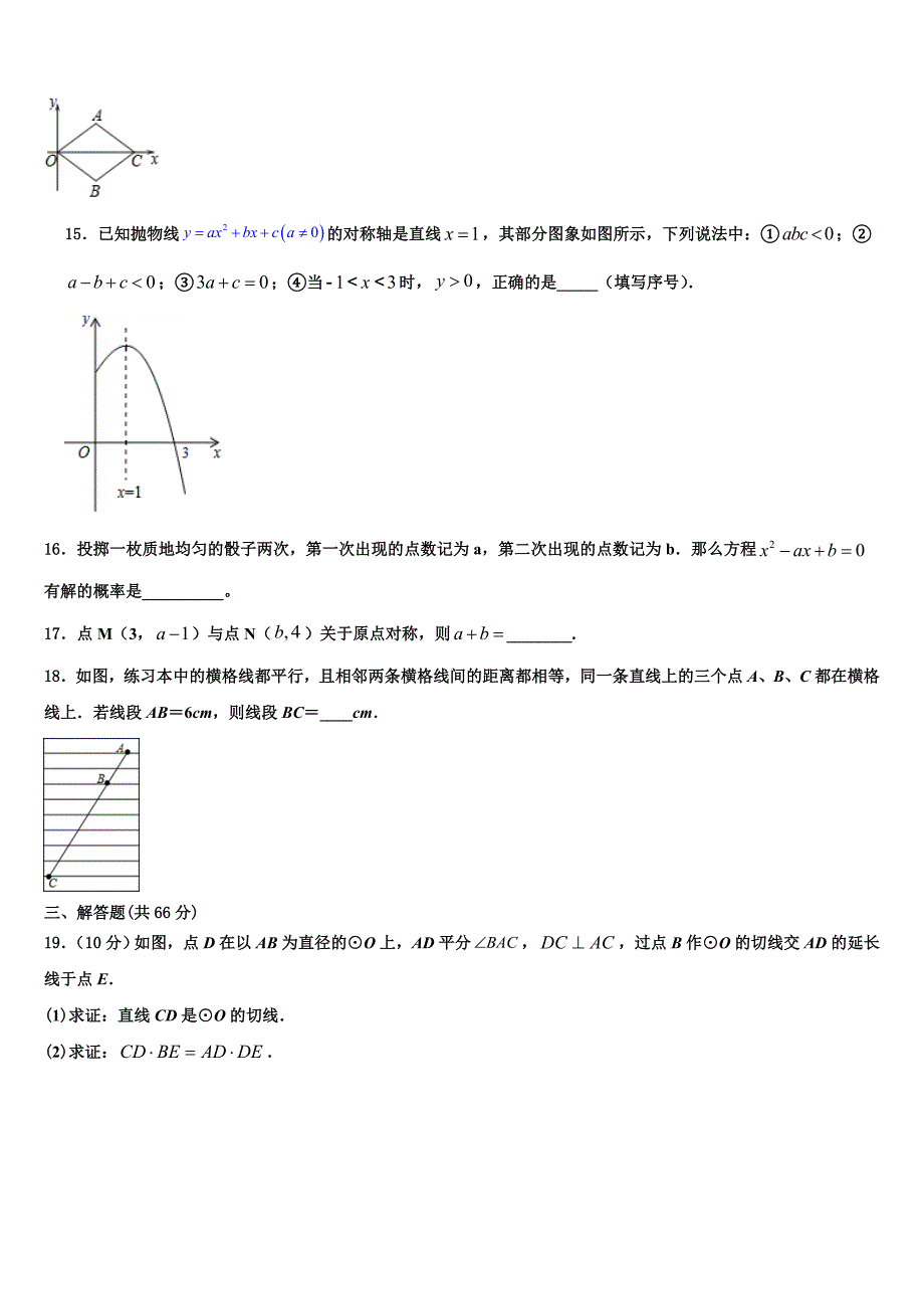 贵州省遵义市新蒲新区2023学年数学九年级第一学期期末复习检测试题含解析_第4页