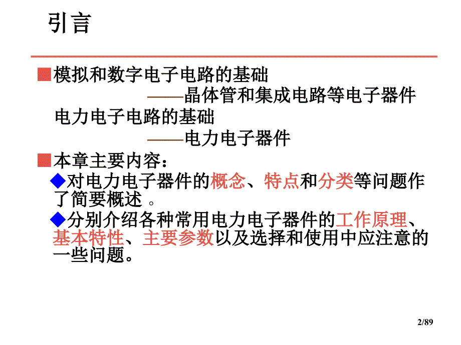 第2章电力电子器件_第2页