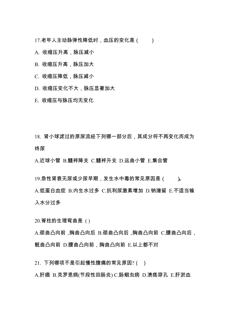 河南省濮阳市成考专升本2023年医学综合第一次模拟卷(附答案)_第4页