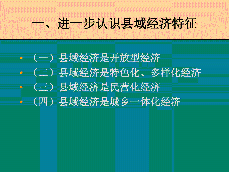 县域经济发展漫谈.ppt_第4页